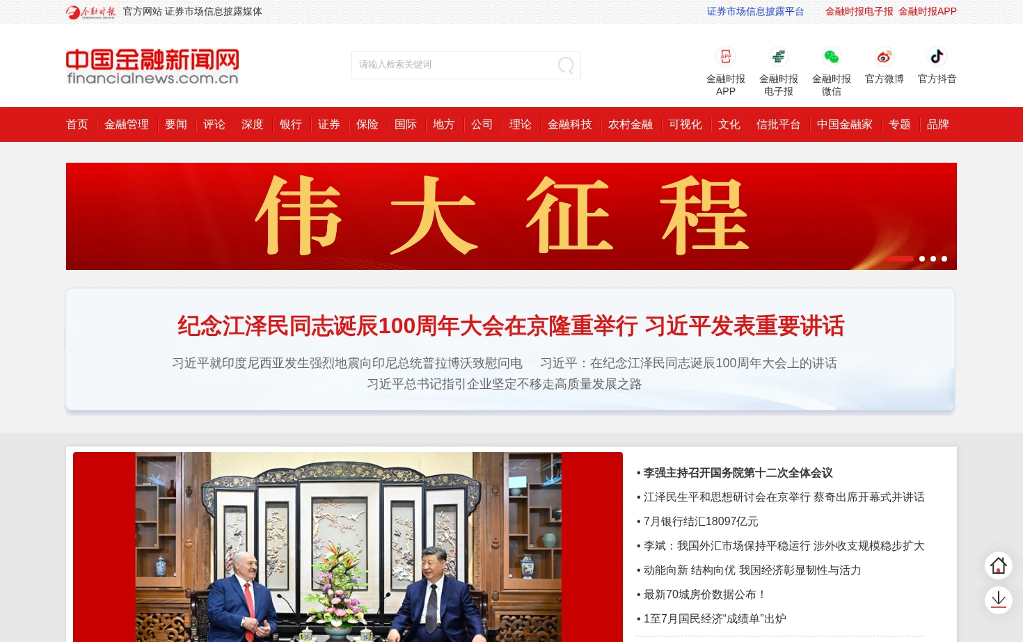 中国金融新闻网 页面快照